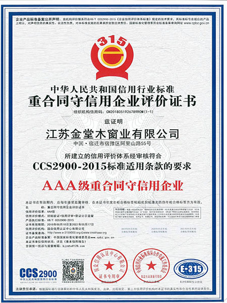 重合同守信用企業(yè)評價證書